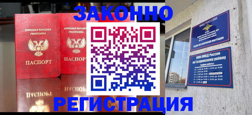 временная регистрация законно в Карасуке