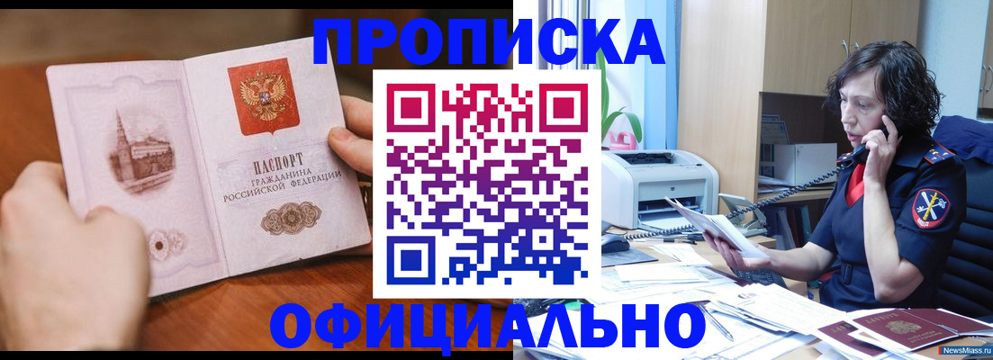 прописка от собственника в Карасуке