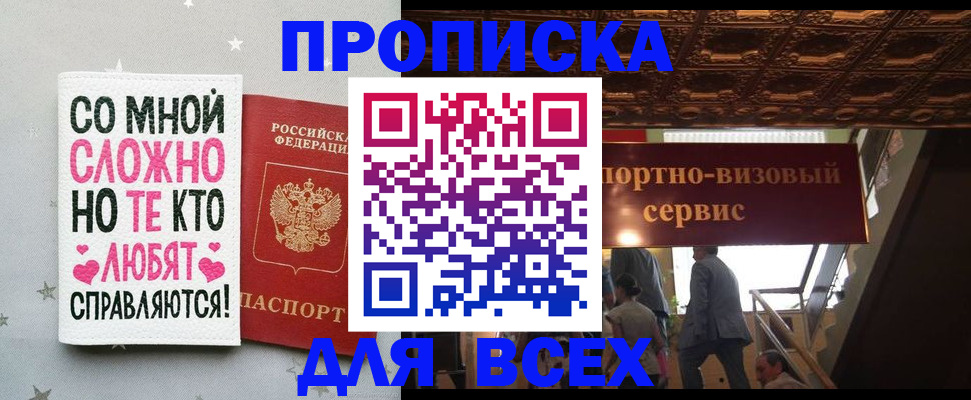 прописка гарантия в Карасуке