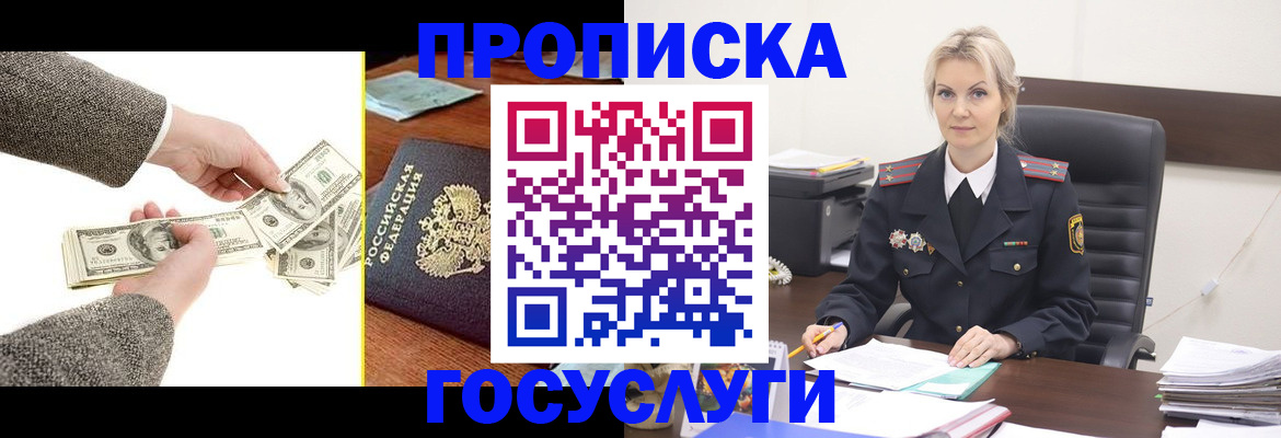 прописка штамп в Карасуке