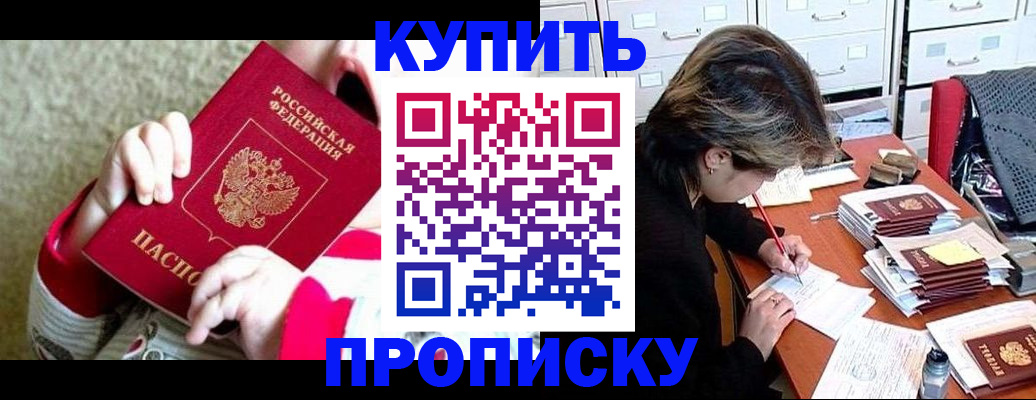 прописка в квартире в Карасуке