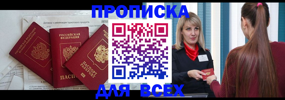 временная регистрация в Карасуке