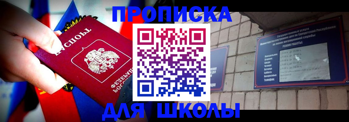 регистрация для школы в Карасуке