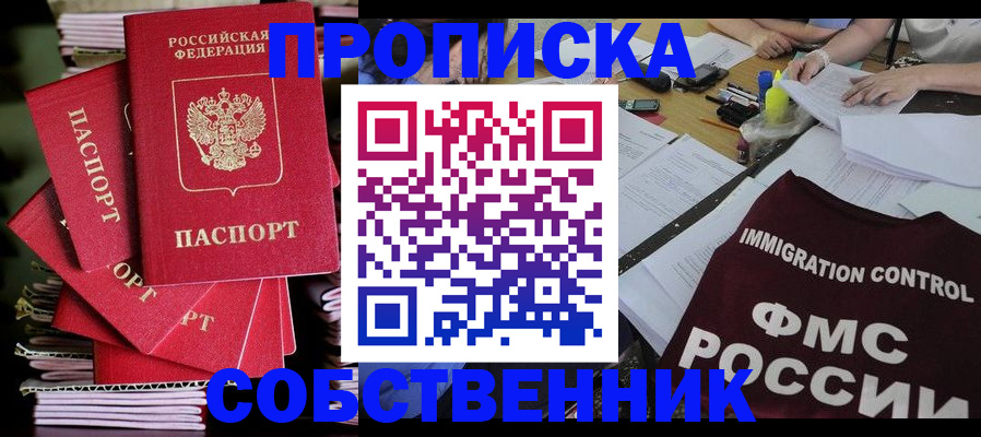 купить прописку в Карасуке