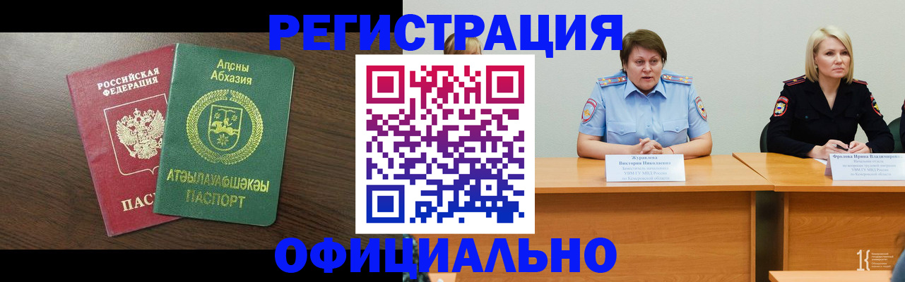 временная регистрация в Карасуке